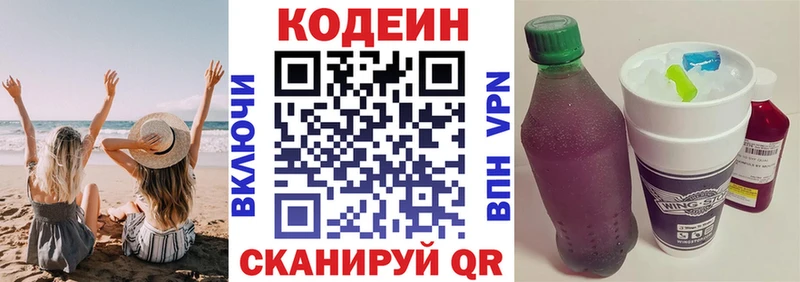 Кодеиновый сироп Lean напиток Lean (лин) Купить закладки Новочеркасск