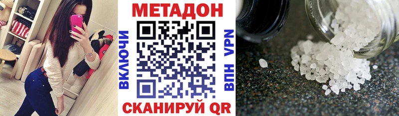 МЕТАДОН methadone  Купить закладки  Новочеркасск 